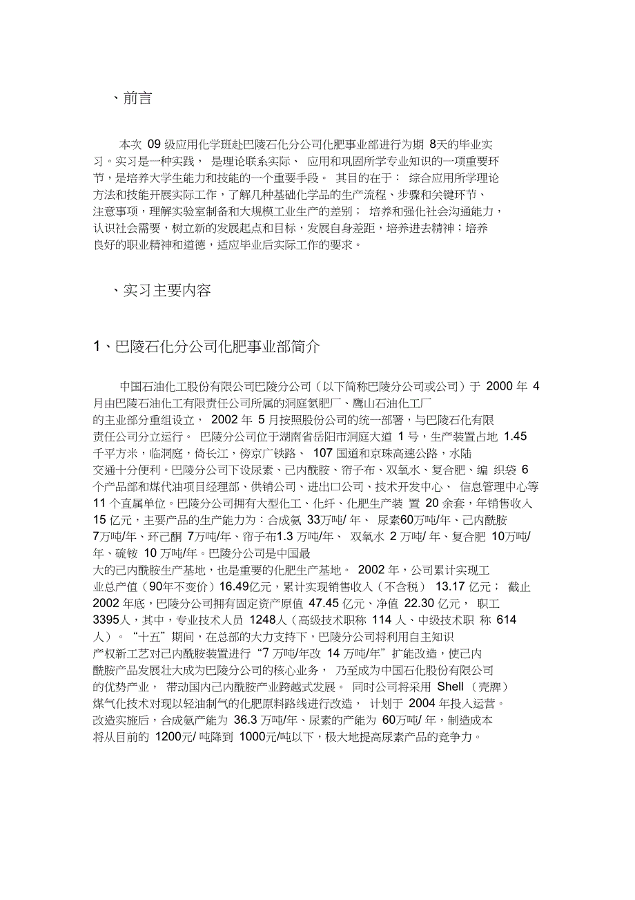 中石化巴陵分公司化肥事业部实习报告_第3页