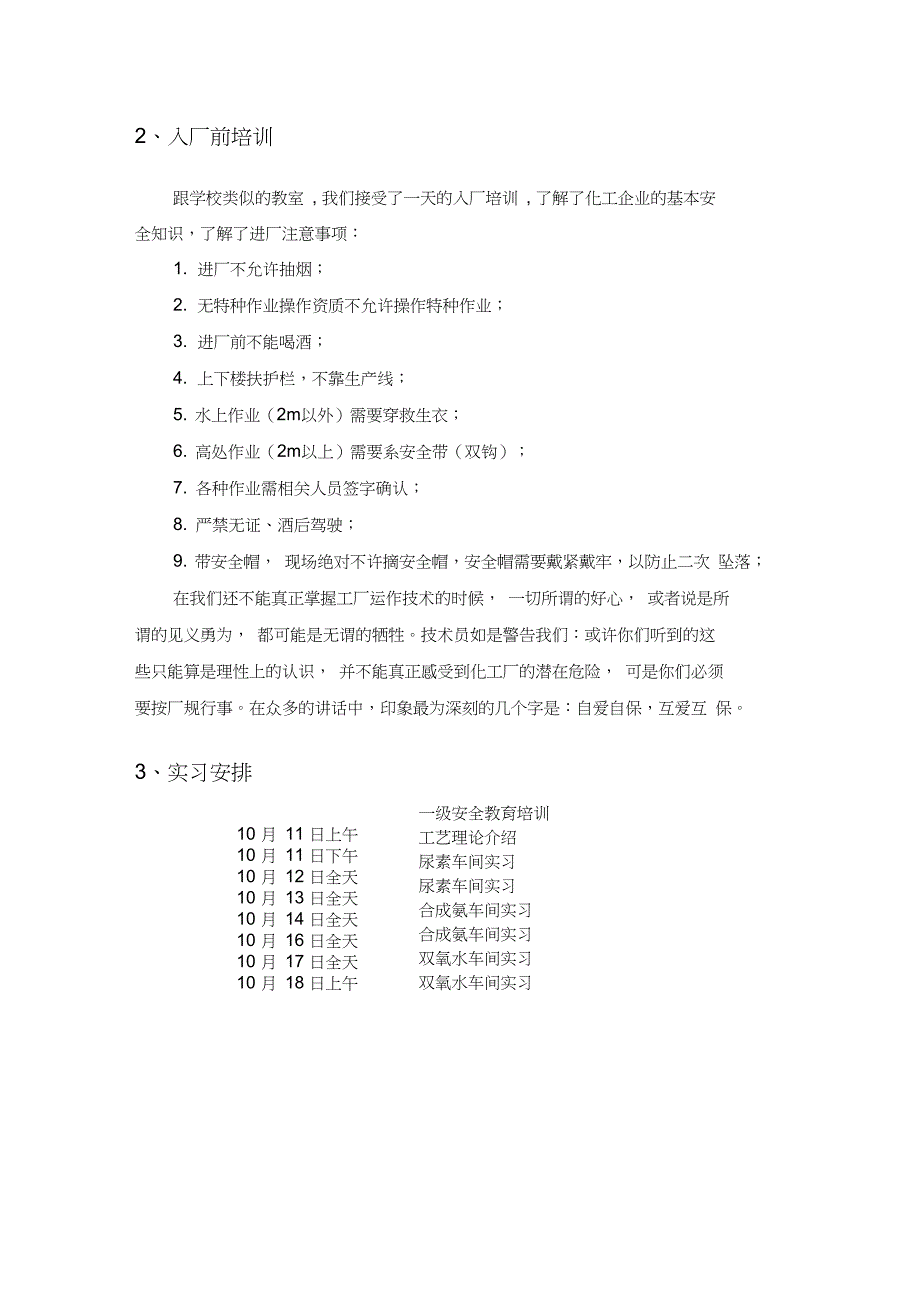 中石化巴陵分公司化肥事业部实习报告_第4页