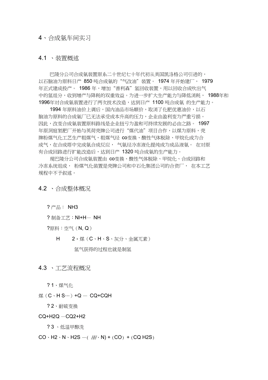 中石化巴陵分公司化肥事业部实习报告_第5页