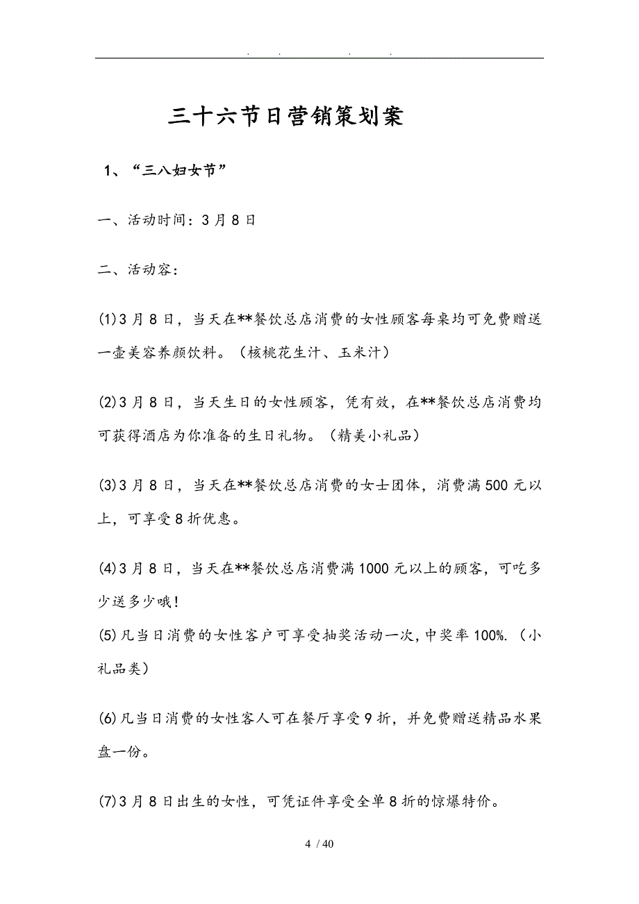 餐饮店节日营销企划计划方案_第4页