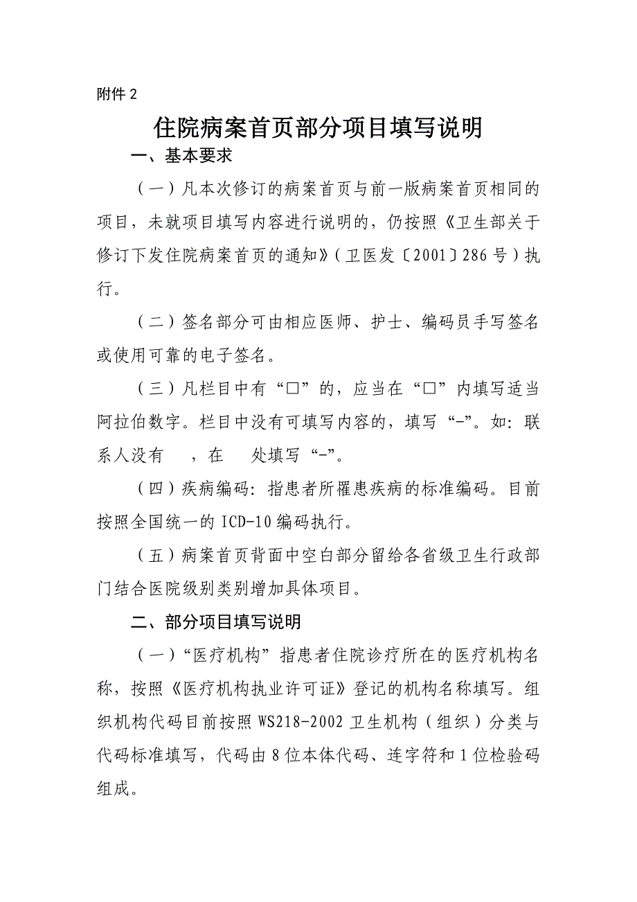 新版住院病案首页填写说明_第3页