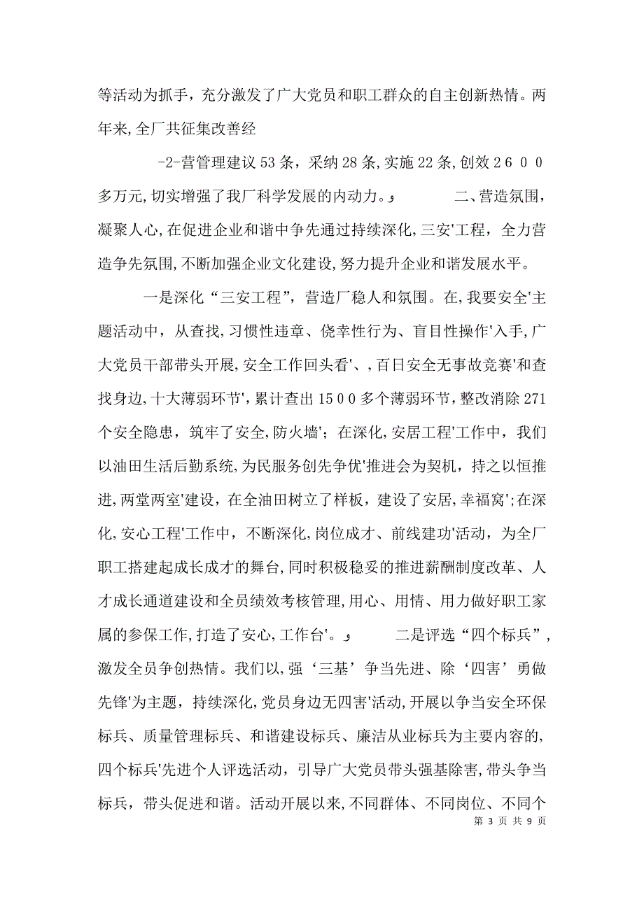 在创先争优活动群众评议会上的讲话_第3页