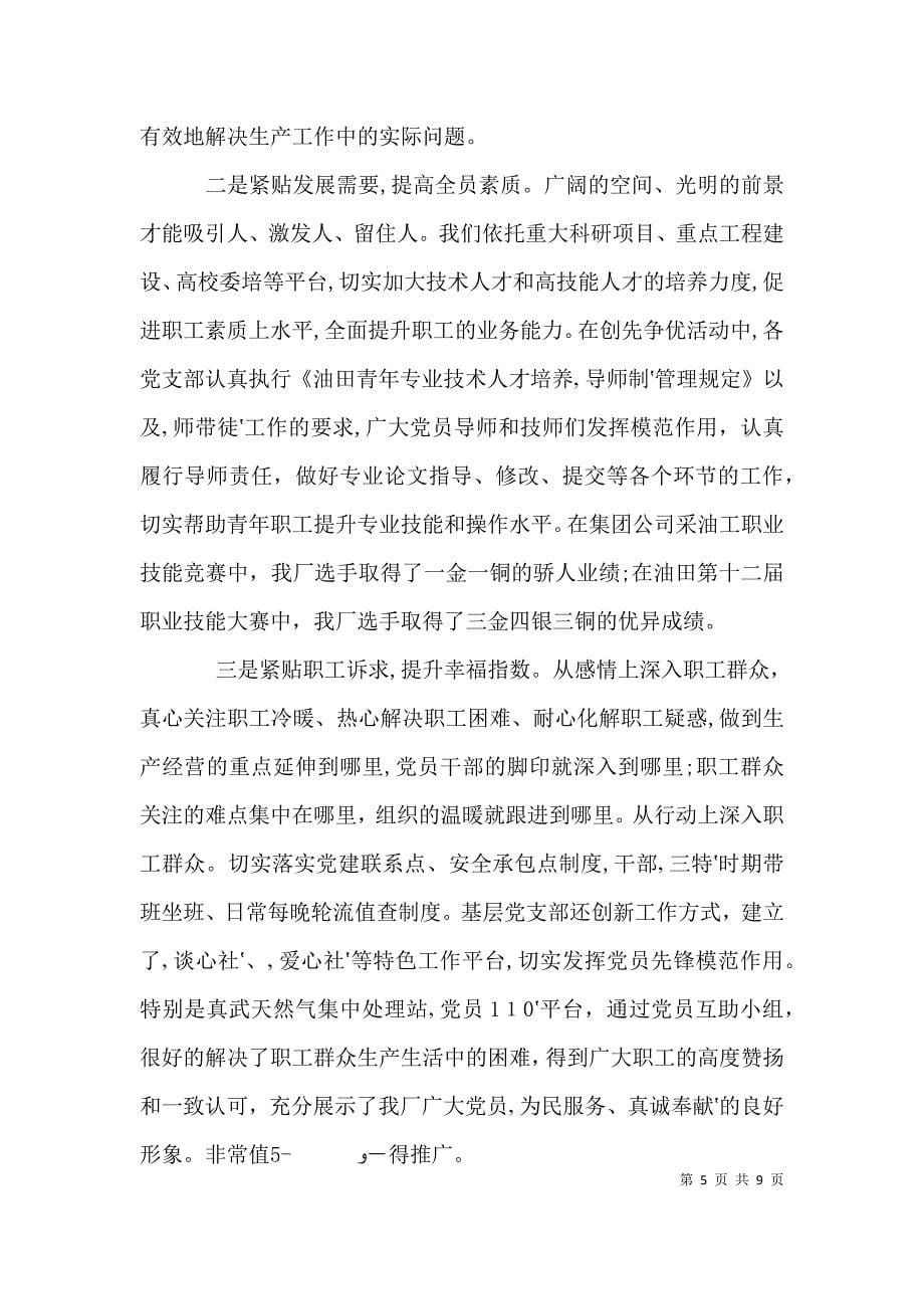 在创先争优活动群众评议会上的讲话_第5页