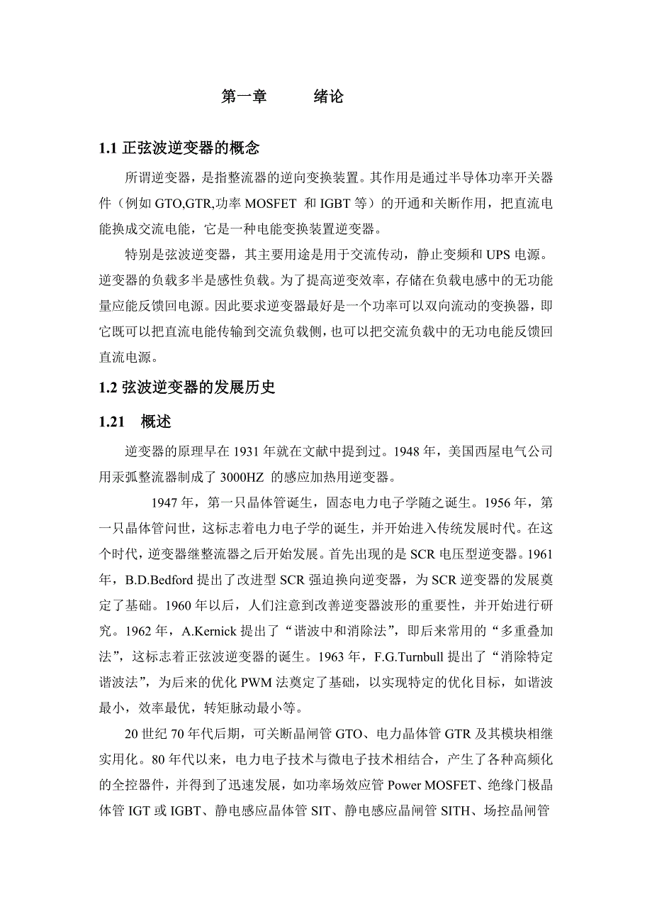 正弦波逆变器的课程设计_第2页