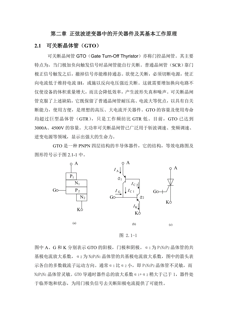 正弦波逆变器的课程设计_第4页