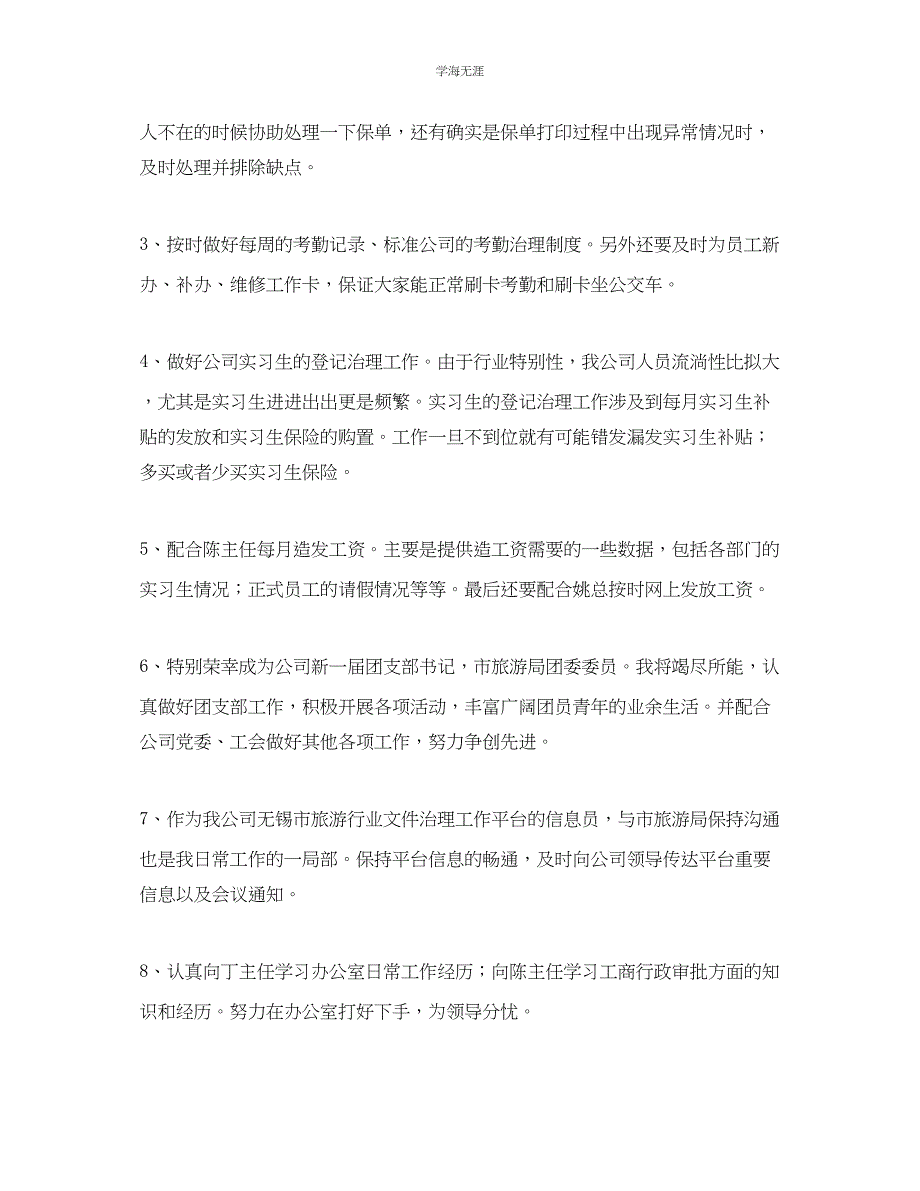 2023年办公室工作总结公司办公室后勤工作总结范文.docx_第2页