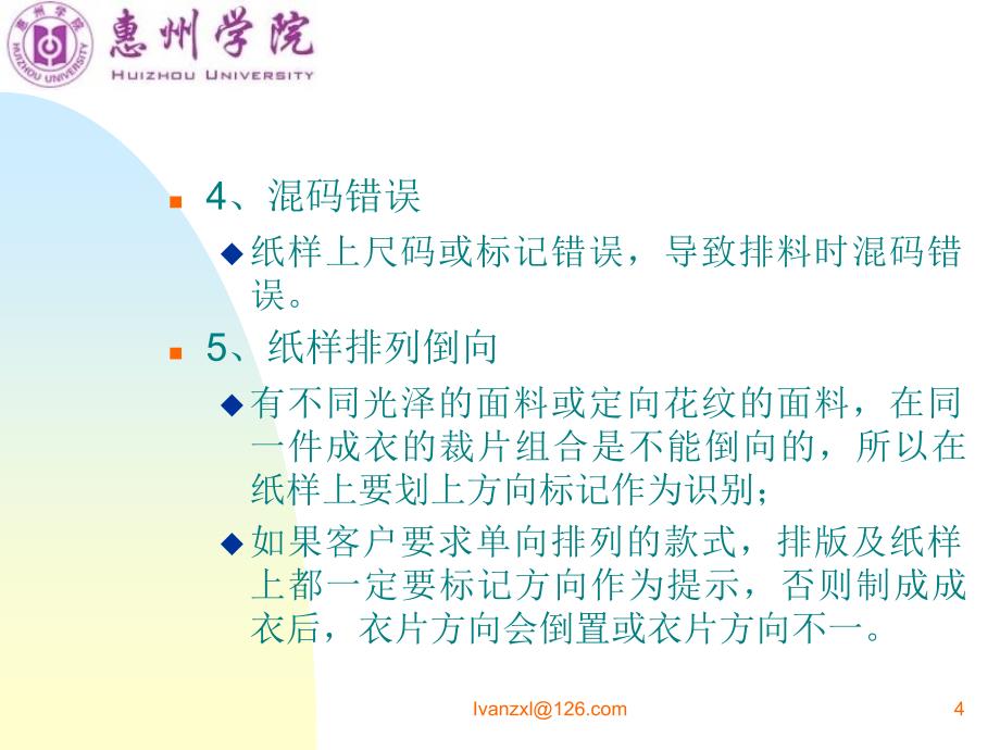 成衣生产次品的成因与控制.ppt_第4页