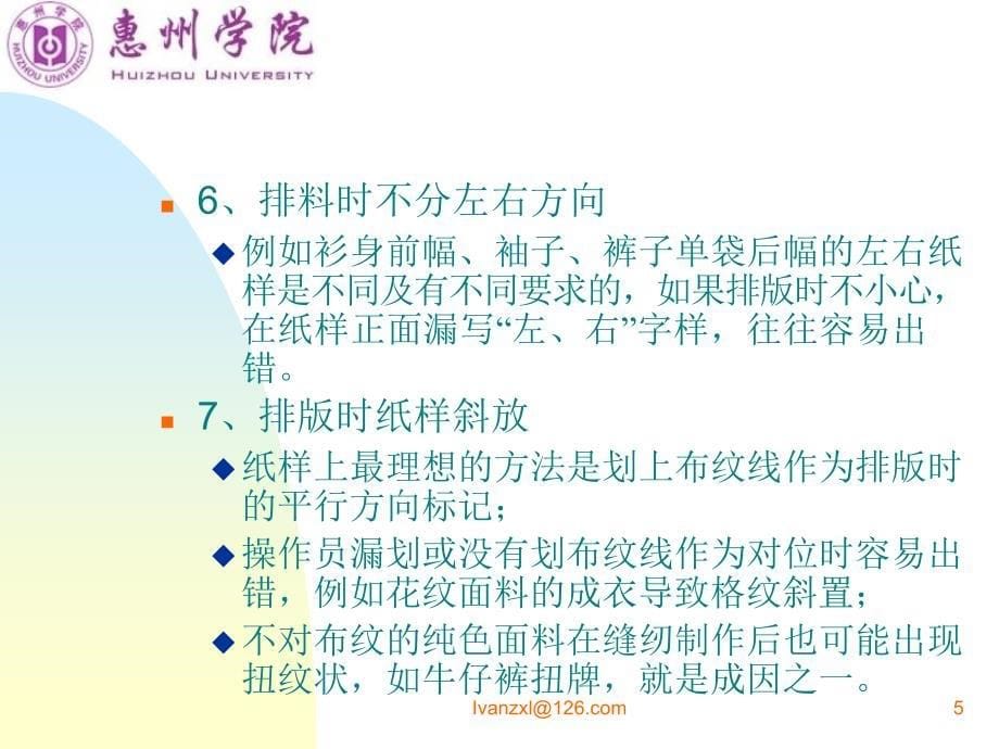 成衣生产次品的成因与控制.ppt_第5页