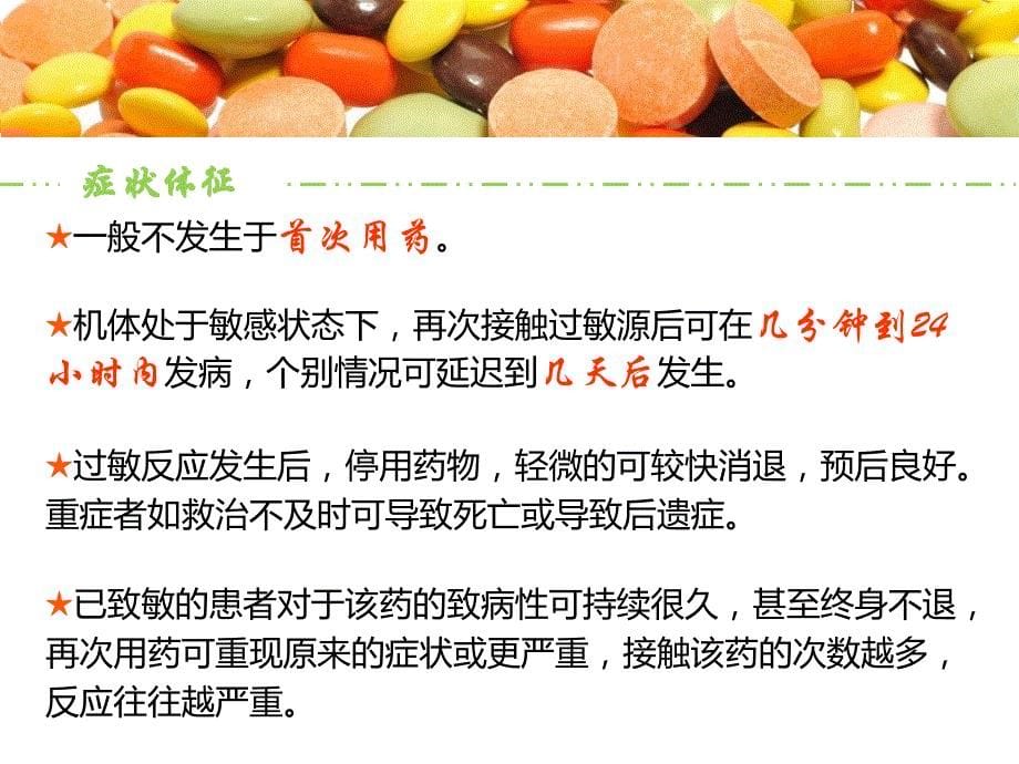 药物过敏反应的临床表现及应对措施_第5页