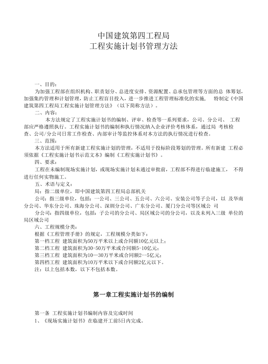 项目实施计划书管理办法及模板6-25.docx_第1页