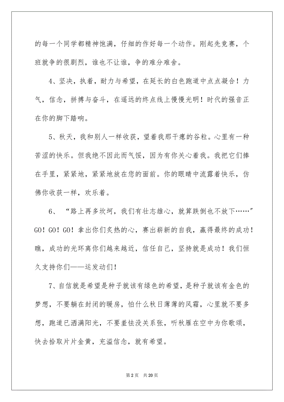 2023年校园冬季运动会加油稿范文.docx_第2页