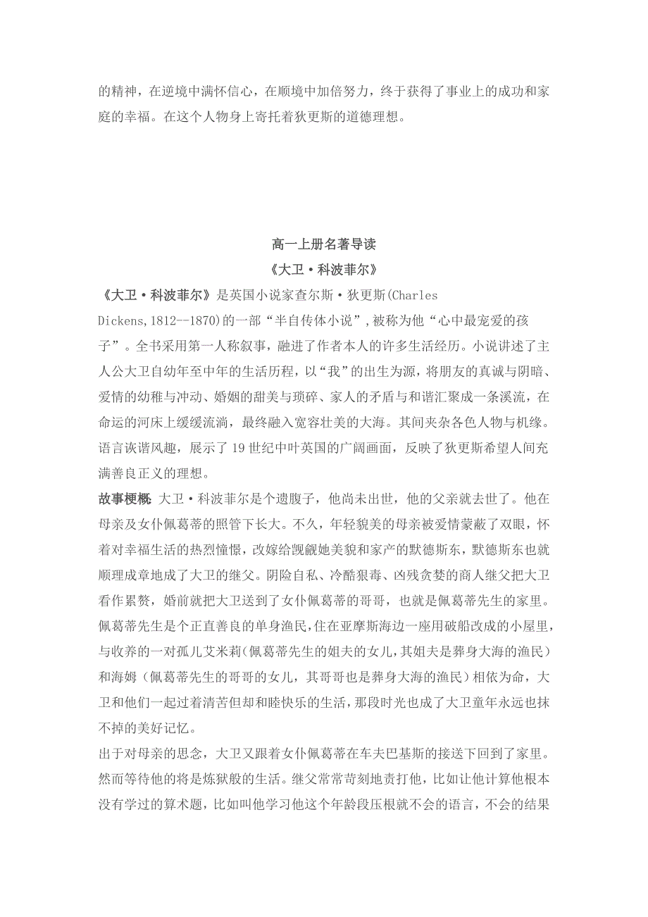 人教高中语文必修-名著导读-《大卫&amp;amp#183;科波菲尔》名著知识点-练习题_第3页