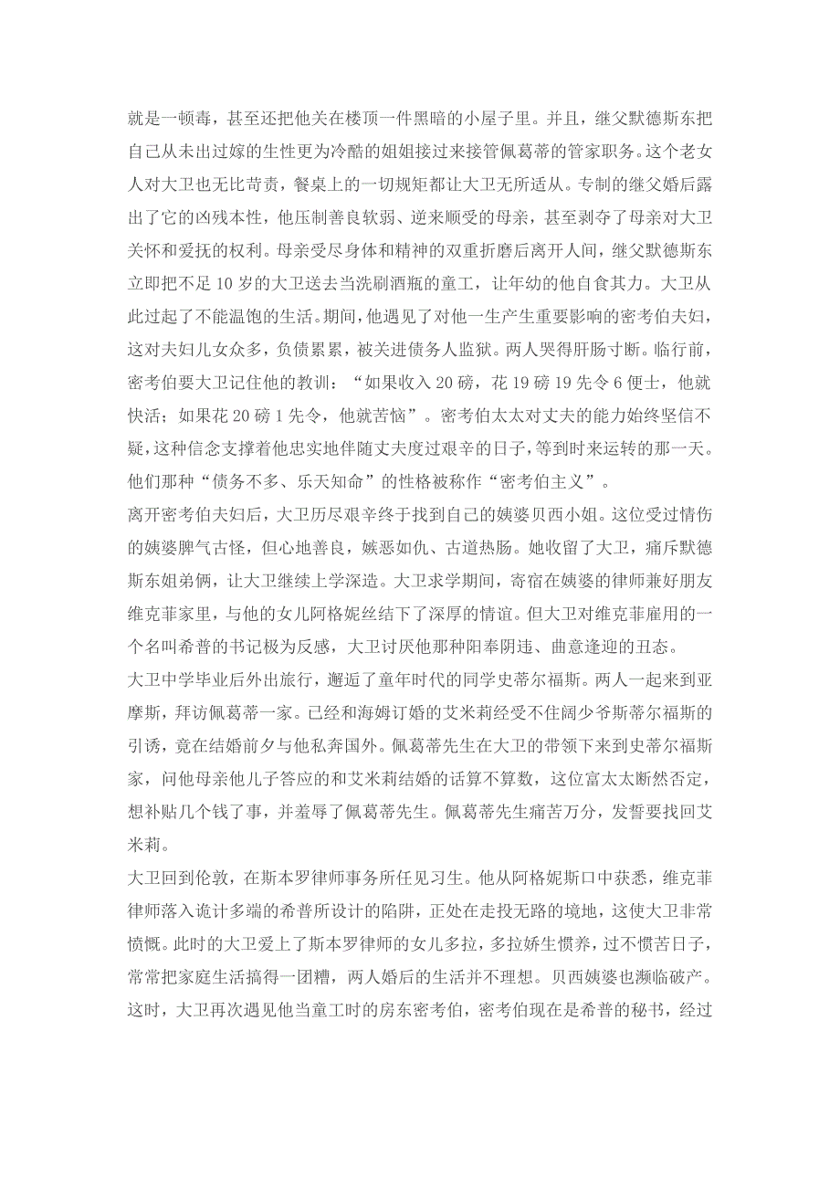 人教高中语文必修-名著导读-《大卫&amp;amp#183;科波菲尔》名著知识点-练习题_第4页