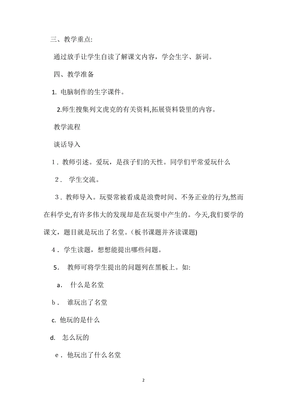 小学三年级语文教案玩出了名堂_第2页