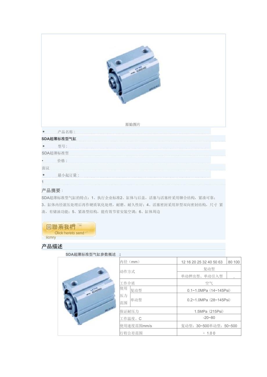 SDA超薄气缸尺寸_第1页