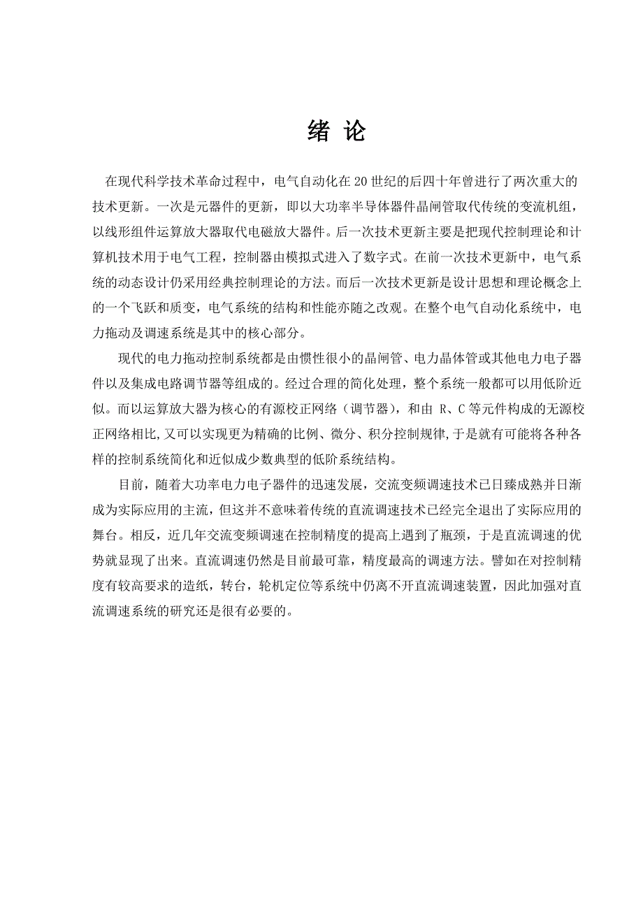 直流脉宽PWM调速系统设计与研究——保护电路设计课程设计_第3页