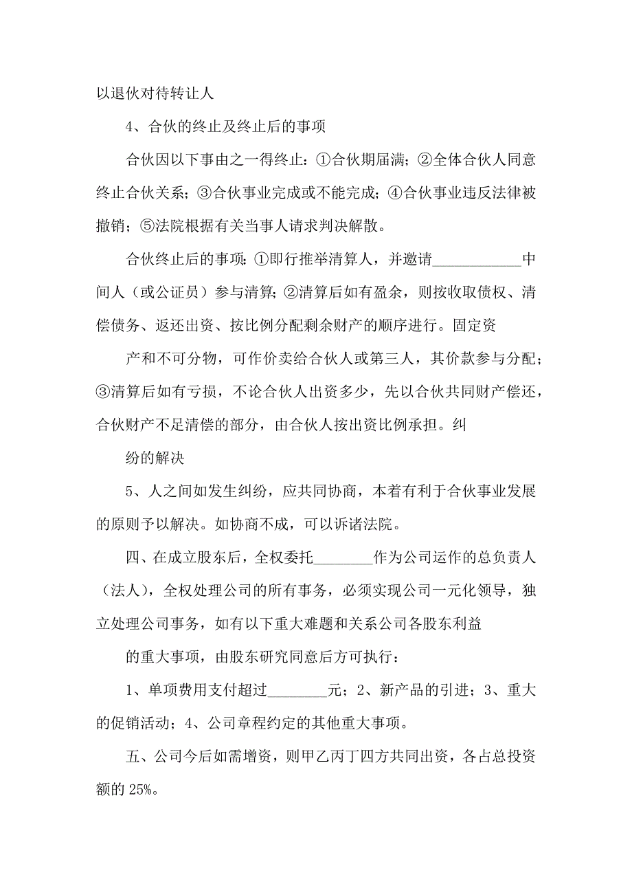 公司合作合同模板汇总7篇_第3页