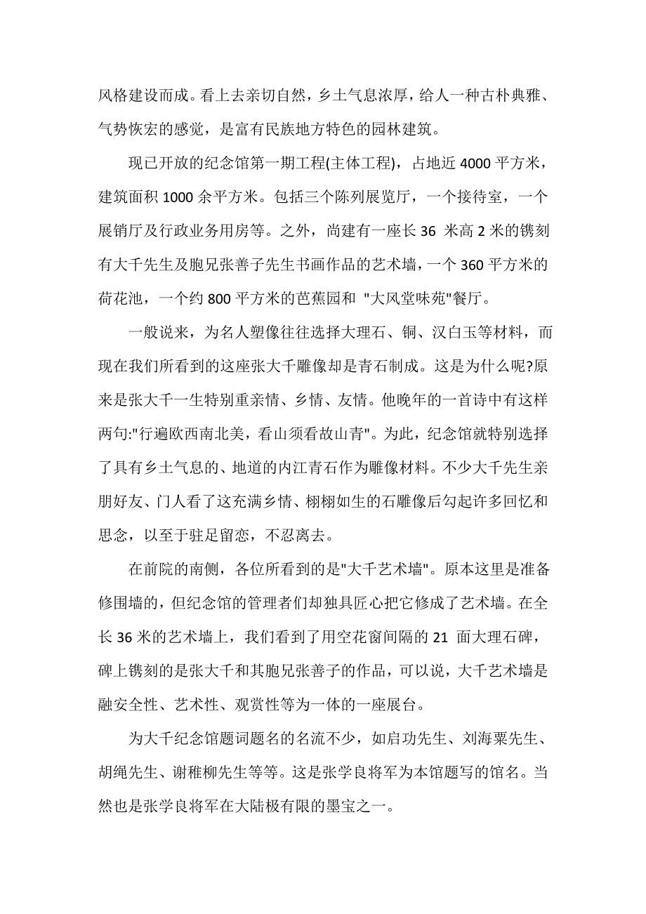 四川内江张大千纪念馆导游词_第2页
