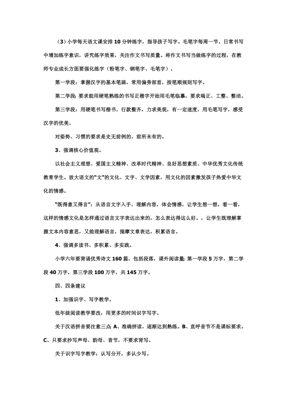 新课标下语文案例的分析_第4页