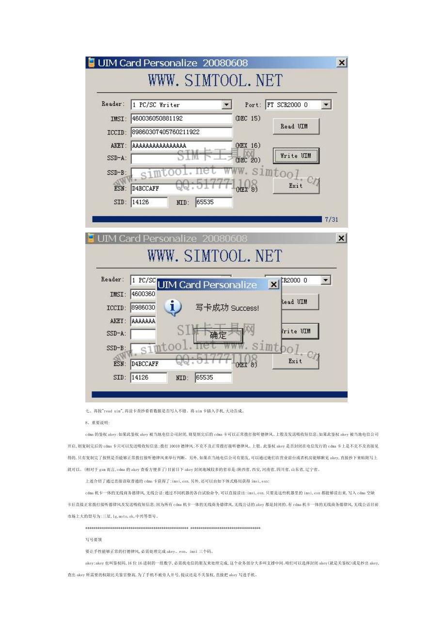 原创新版3G天翼CDMA读写软件在线教程_第4页