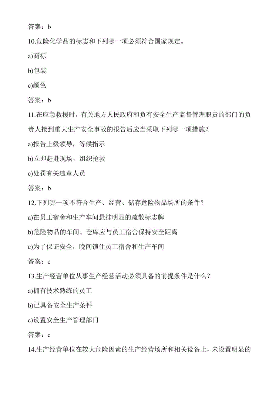 2020年安全生产环保知识竞赛题库及答案（共630题）_第3页