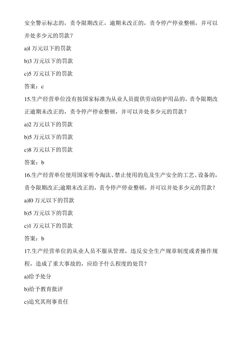 2020年安全生产环保知识竞赛题库及答案（共630题）_第4页