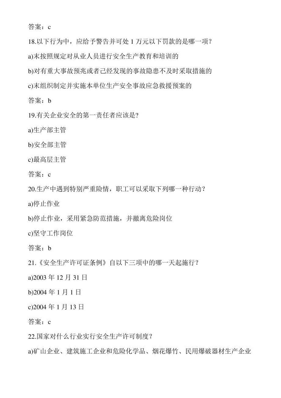 2020年安全生产环保知识竞赛题库及答案（共630题）_第5页