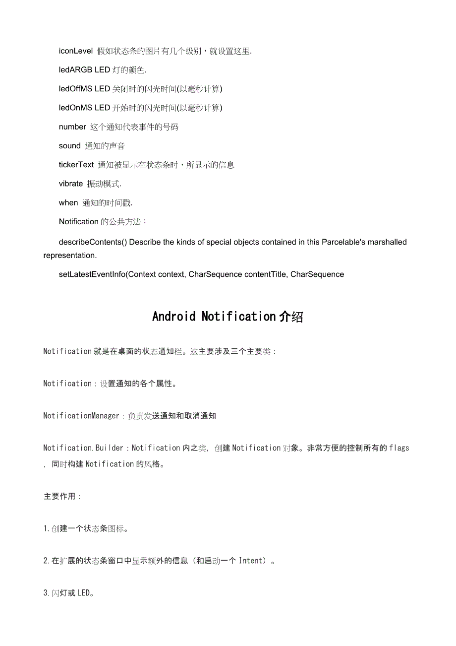 ANDROIDNOTIFICATION详细解读_第2页