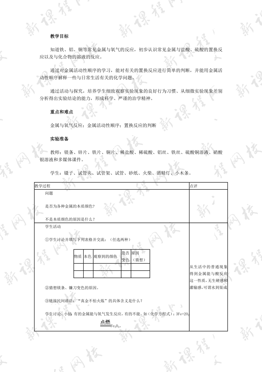 人教版初中化学教案(下册全)_第3页