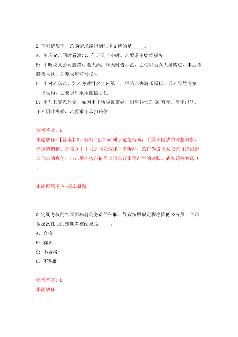 安徽铜陵市市直学校新任教师招考聘用20人模拟试卷【附答案解析】（第2卷）_第2页