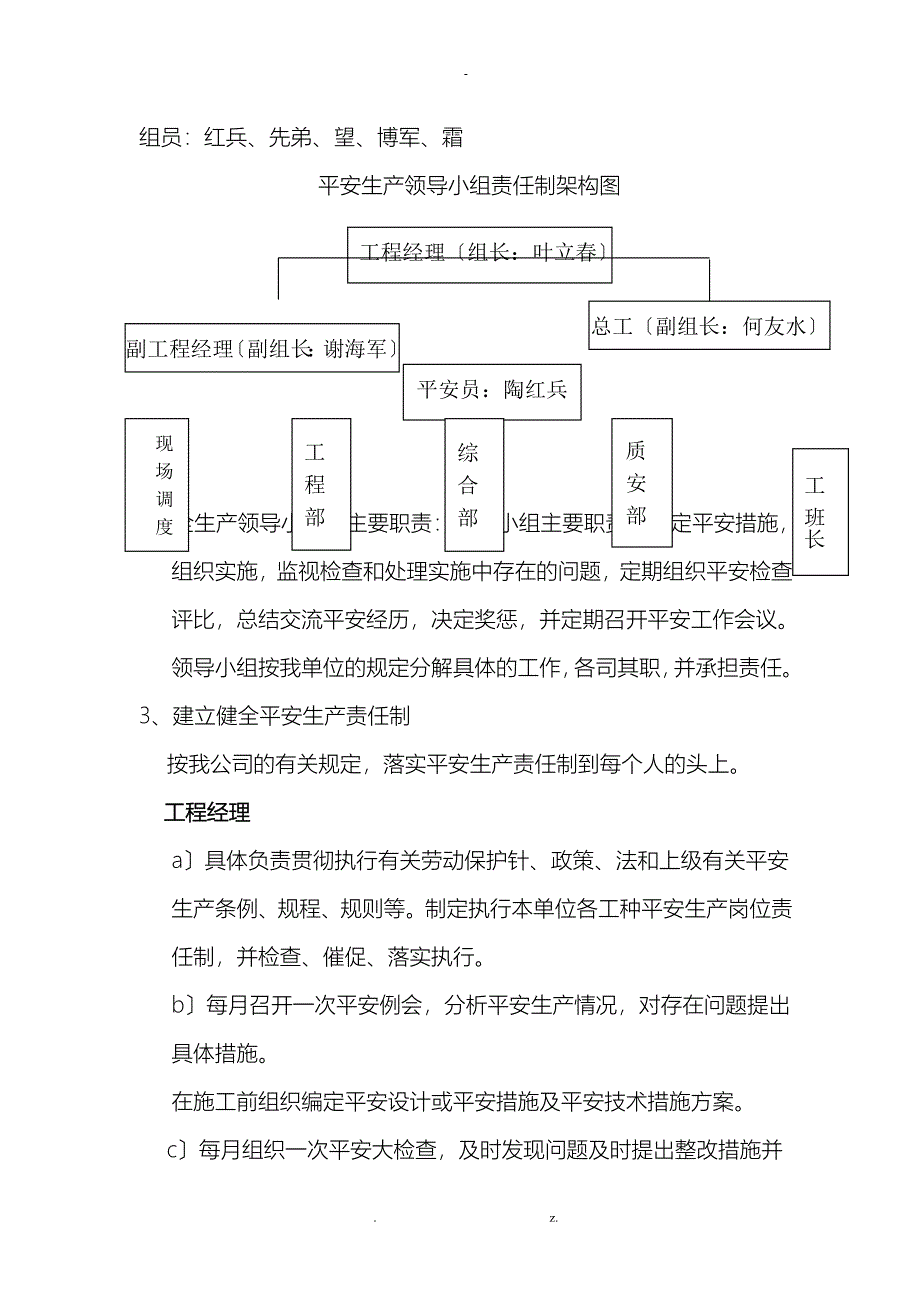 道口安全专项课程设计报告_第5页