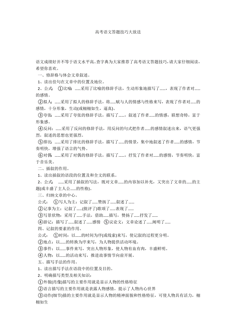 高考语文答题技巧大放送_第1页