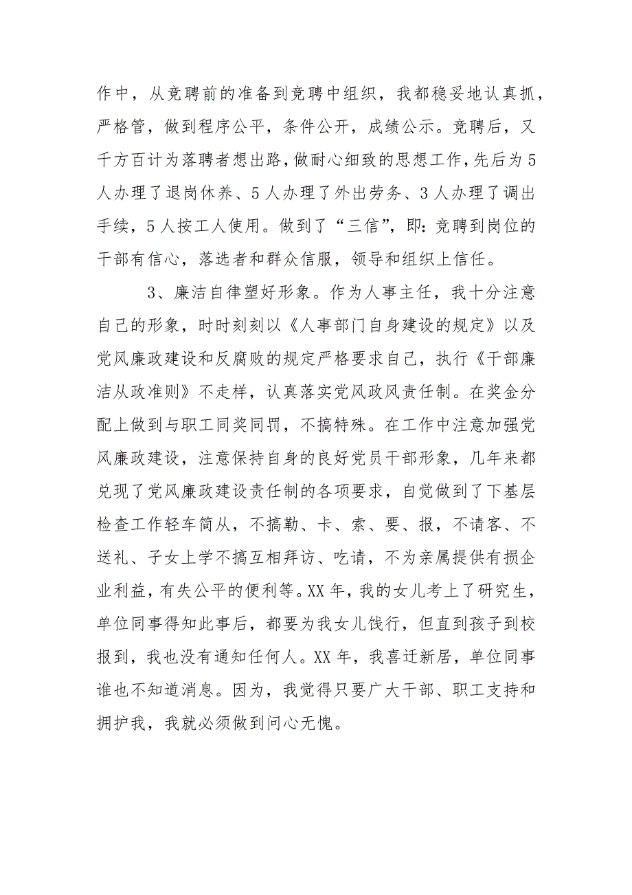 优秀心得体会范文：抒云水胸怀立须眉气概做廉洁自律公道正派的人事主任（铁路）.docx_第4页