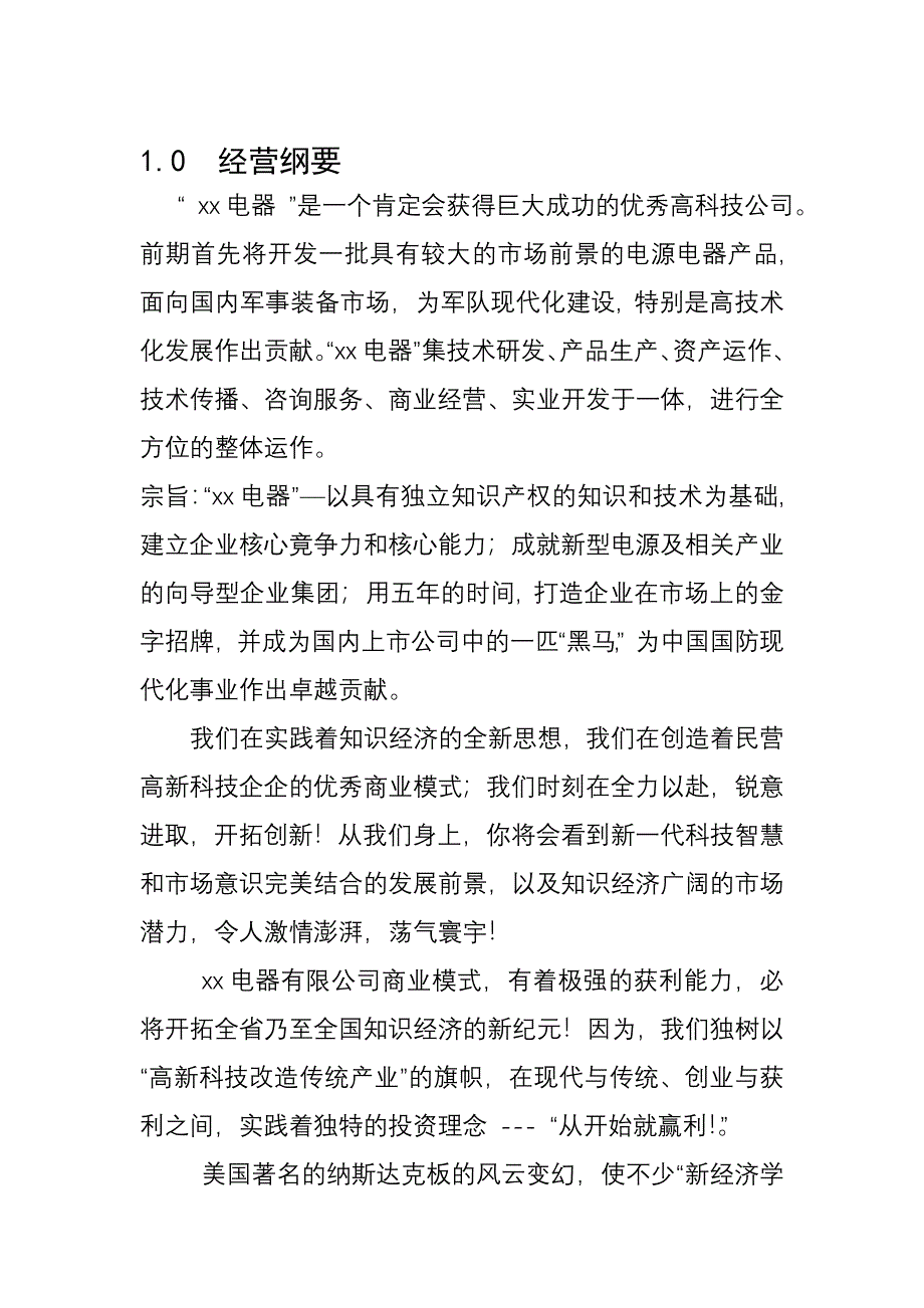 某电器有限公司商业计划_第2页