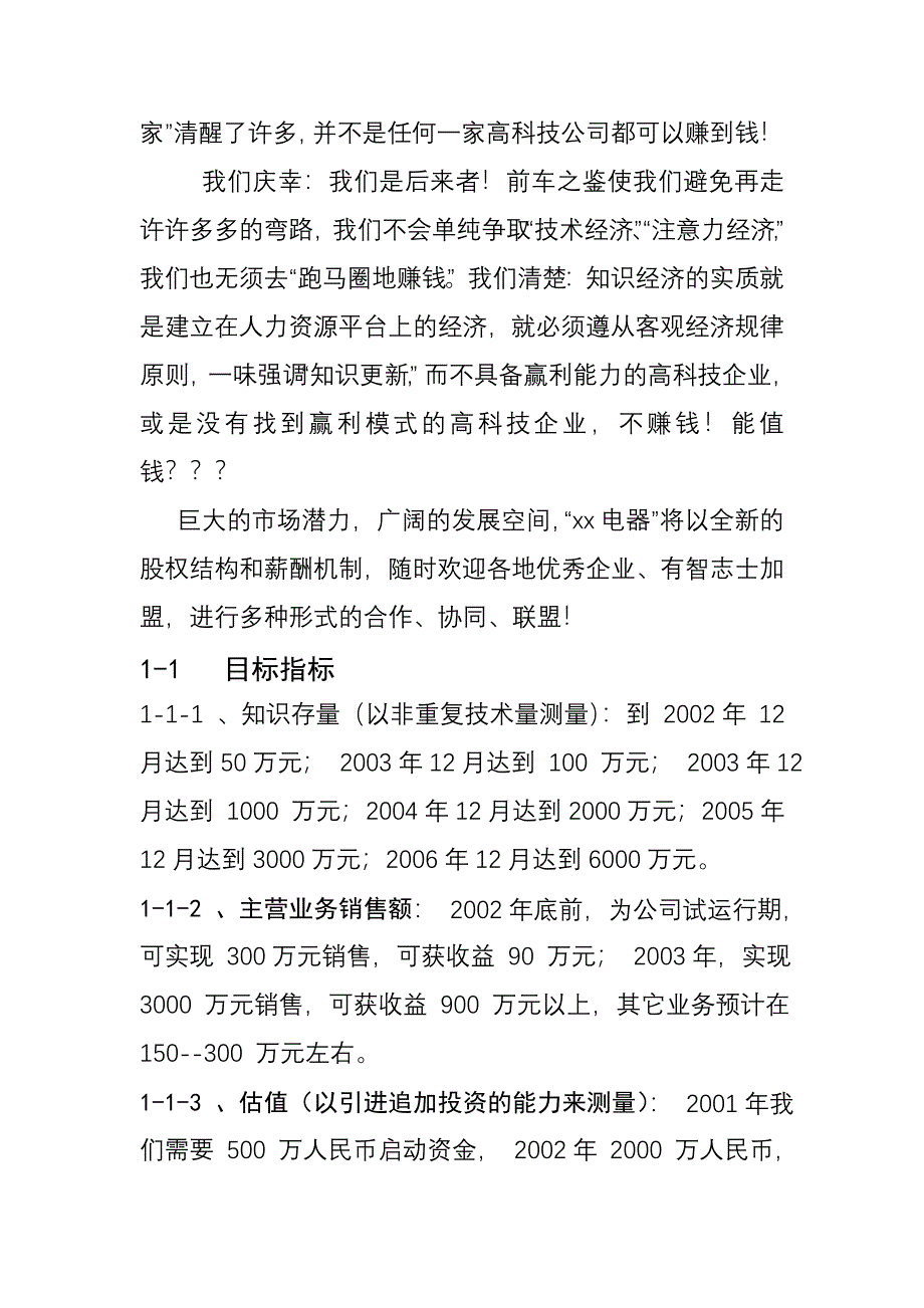 某电器有限公司商业计划_第3页