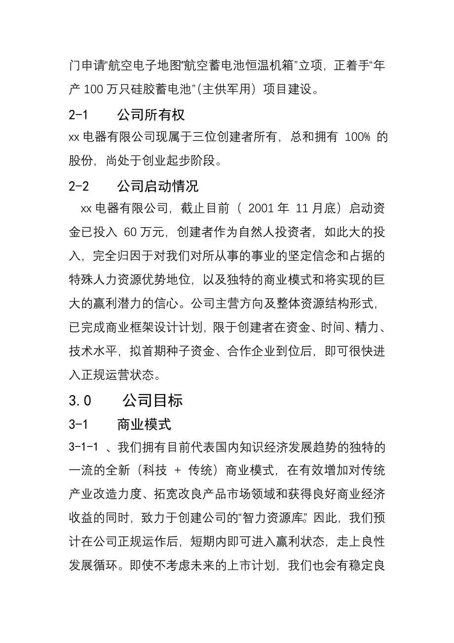 某电器有限公司商业计划_第5页