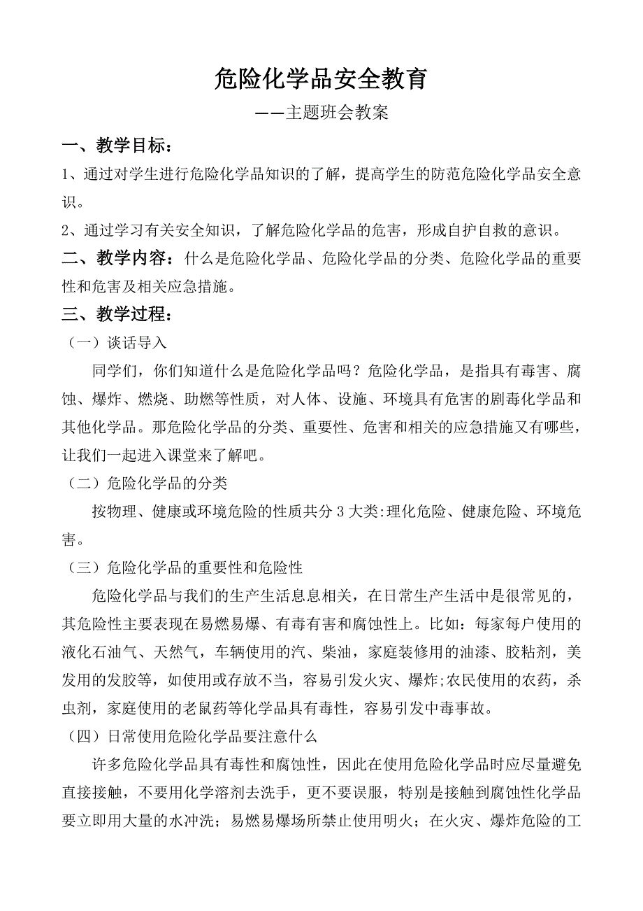 危险化学品安全教育_第1页