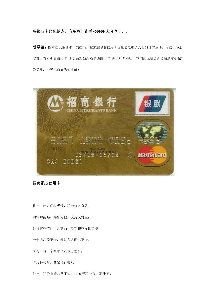 中国各大银行卡的优缺点.doc_第1页
