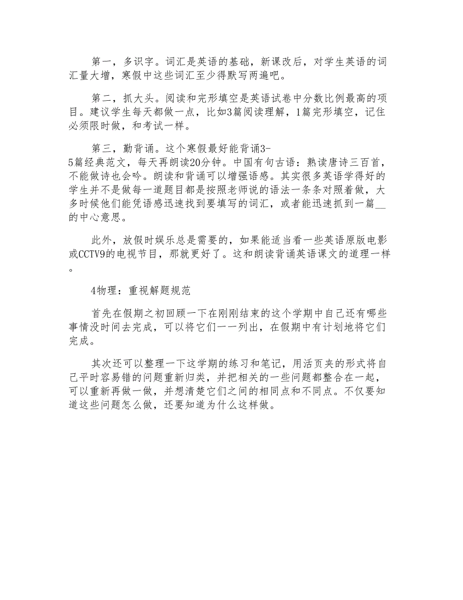 高三寒假学习计划(15篇)_第4页