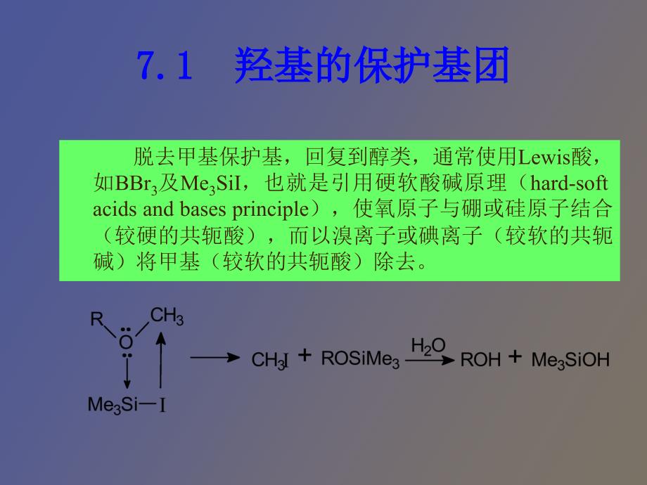 有机合成中的保护基团_第4页