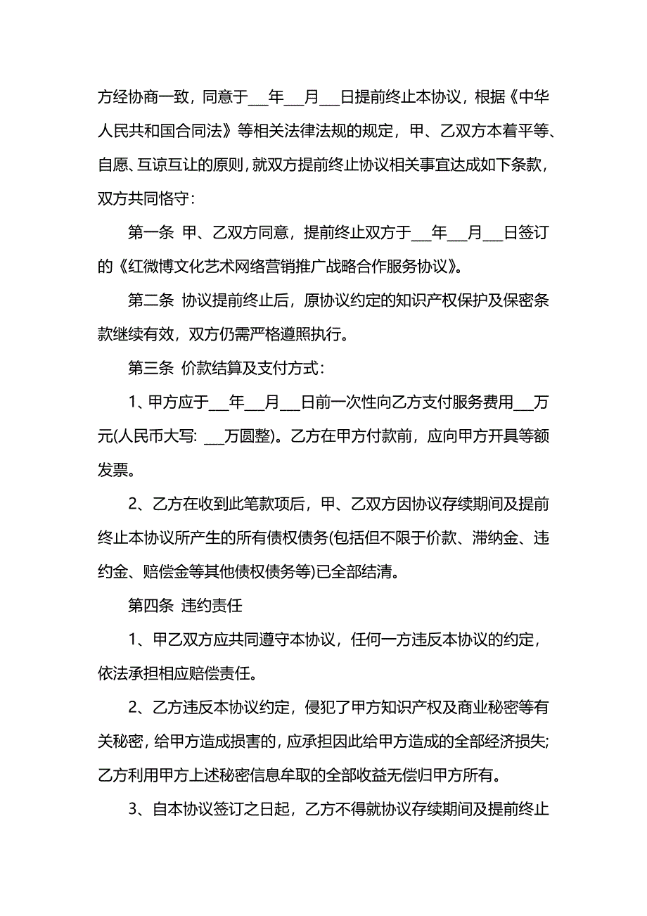 简约提前终止合同协议书_第2页