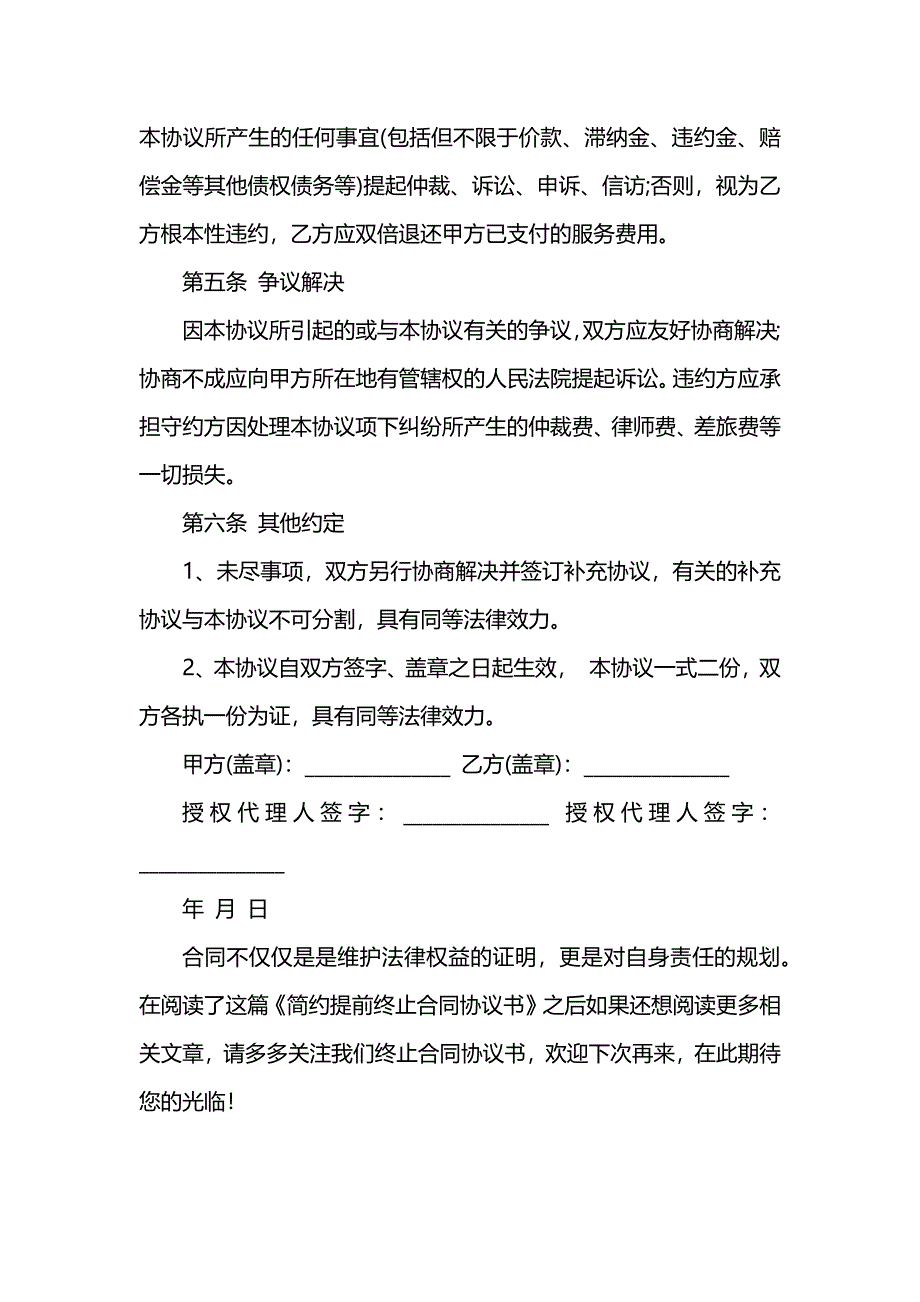 简约提前终止合同协议书_第3页