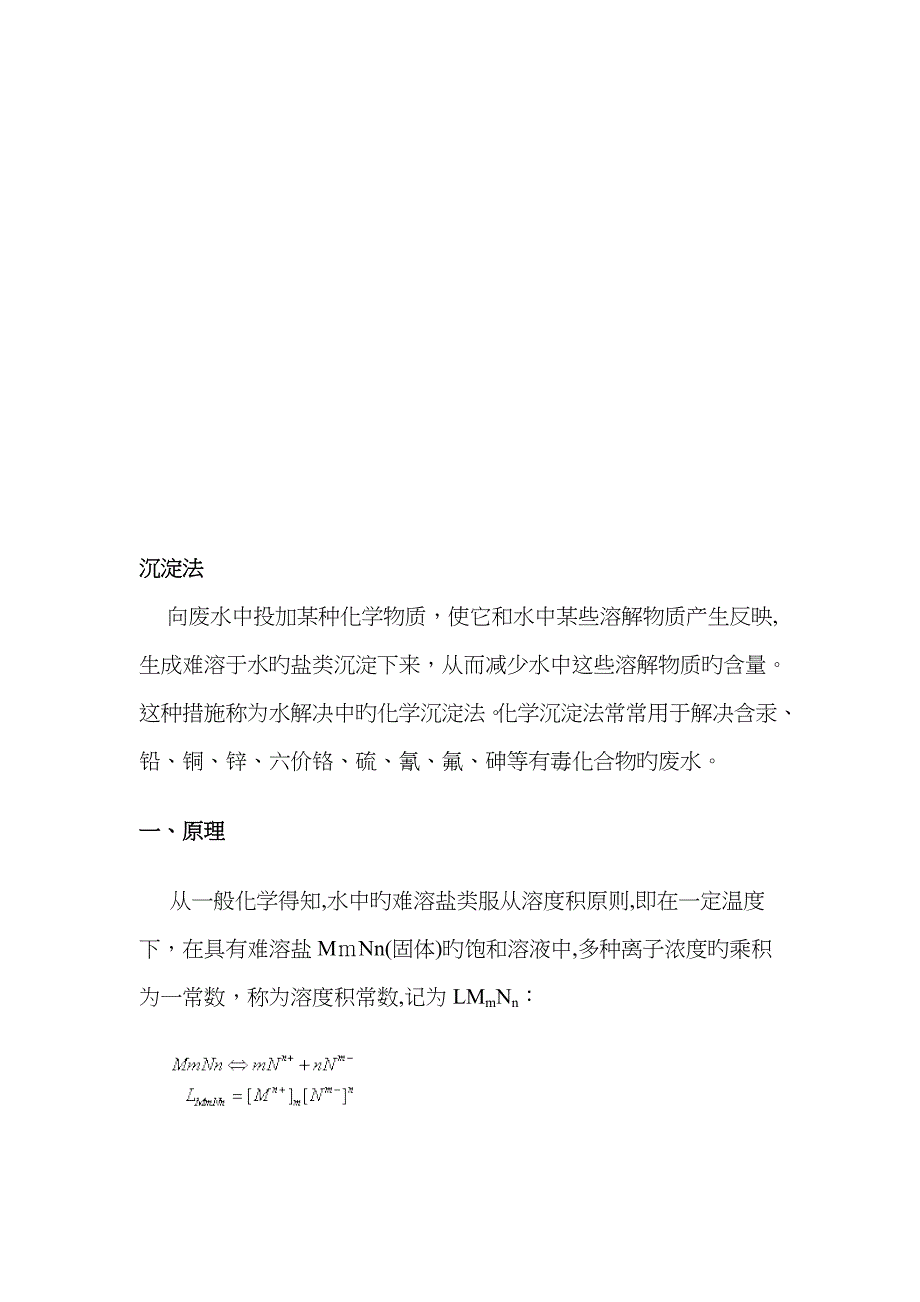 含锌废水处理方法_第2页