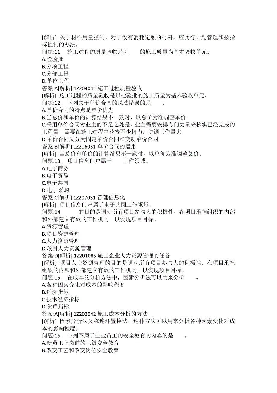 [一级建造师考试密押题库]建设工程项目管理模拟144_第3页