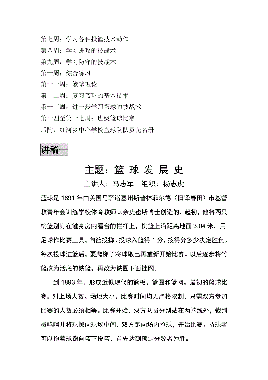 篮球队小组计划_第2页