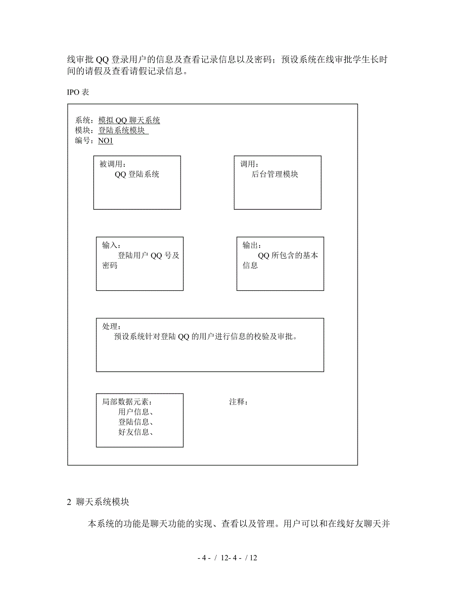 模拟QQ聊天室需求分析报告_第4页