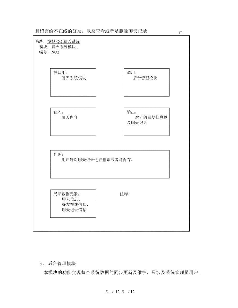 模拟QQ聊天室需求分析报告_第5页