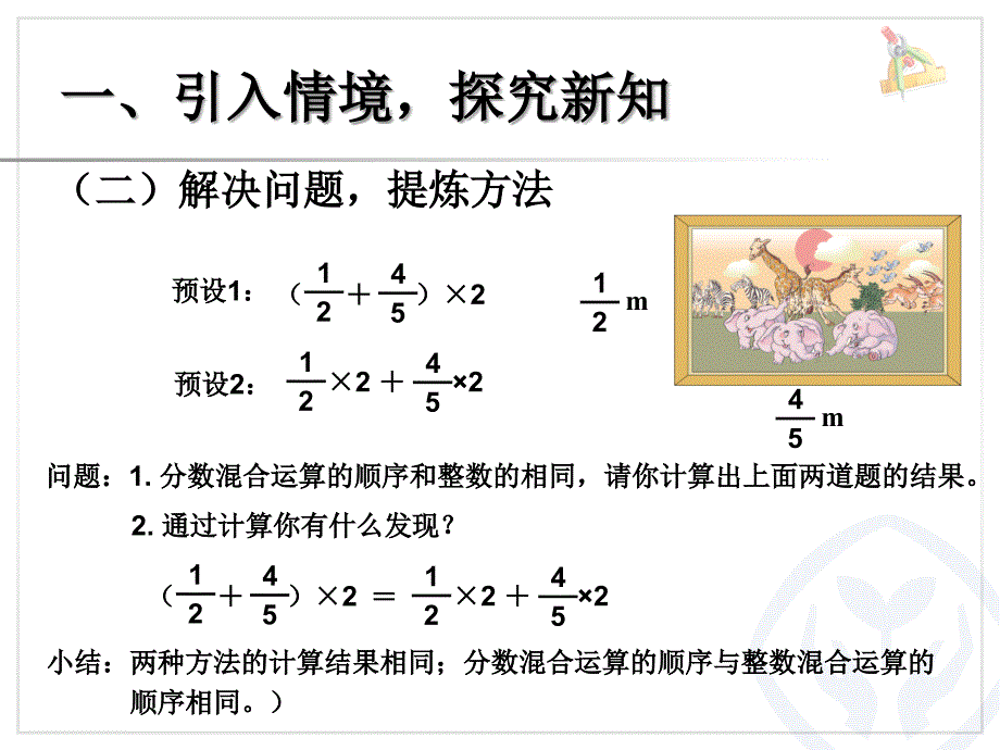 例6分数混合运算例7利用运算定律计算分数混合运算_第3页