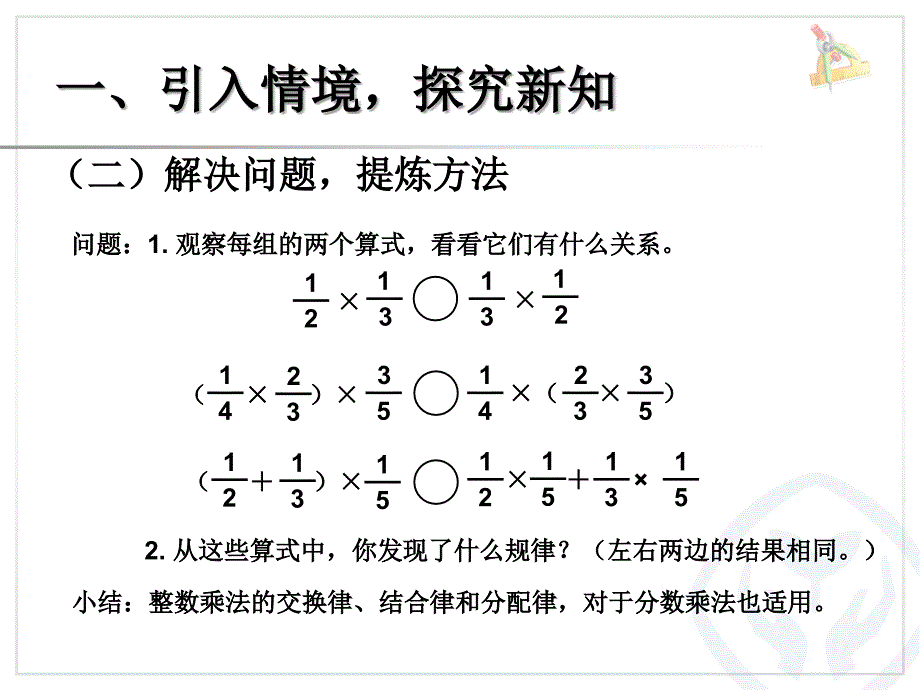 例6分数混合运算例7利用运算定律计算分数混合运算_第4页