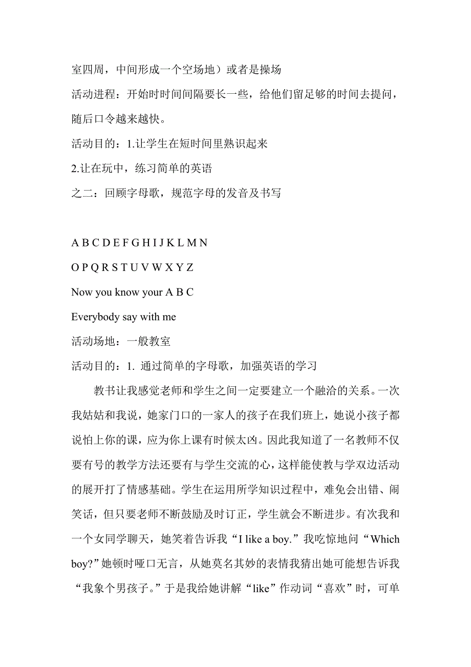 小学英语教学论文_第3页